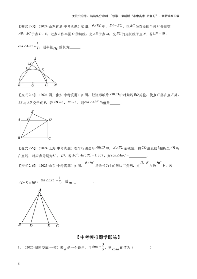难点11锐角三角函数的常考题型（6大热考题型）（原卷版）_02中考总复习（2026版更新中）_02-数学-中考总复习_2025中考复习资料_2025年中考数学一轮知识梳理