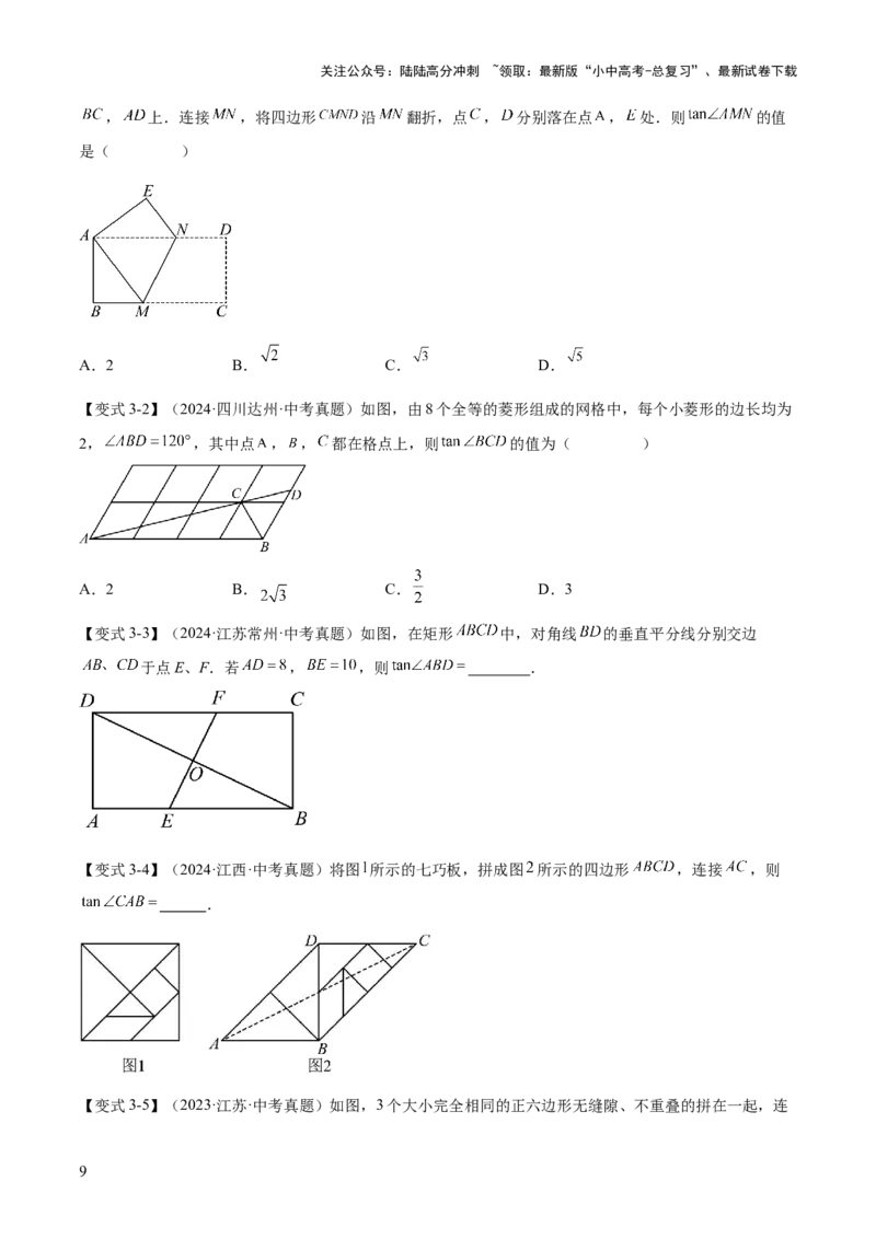 难点11锐角三角函数的常考题型（6大热考题型）（原卷版）_02中考总复习（2026版更新中）_02-数学-中考总复习_2025中考复习资料_2025年中考数学一轮知识梳理