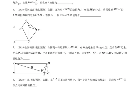 难点11锐角三角函数的常考题型（6大热考题型）（原卷版）_02中考总复习（2026版更新中）_02-数学-中考总复习_2025中考复习资料_2025年中考数学一轮知识梳理