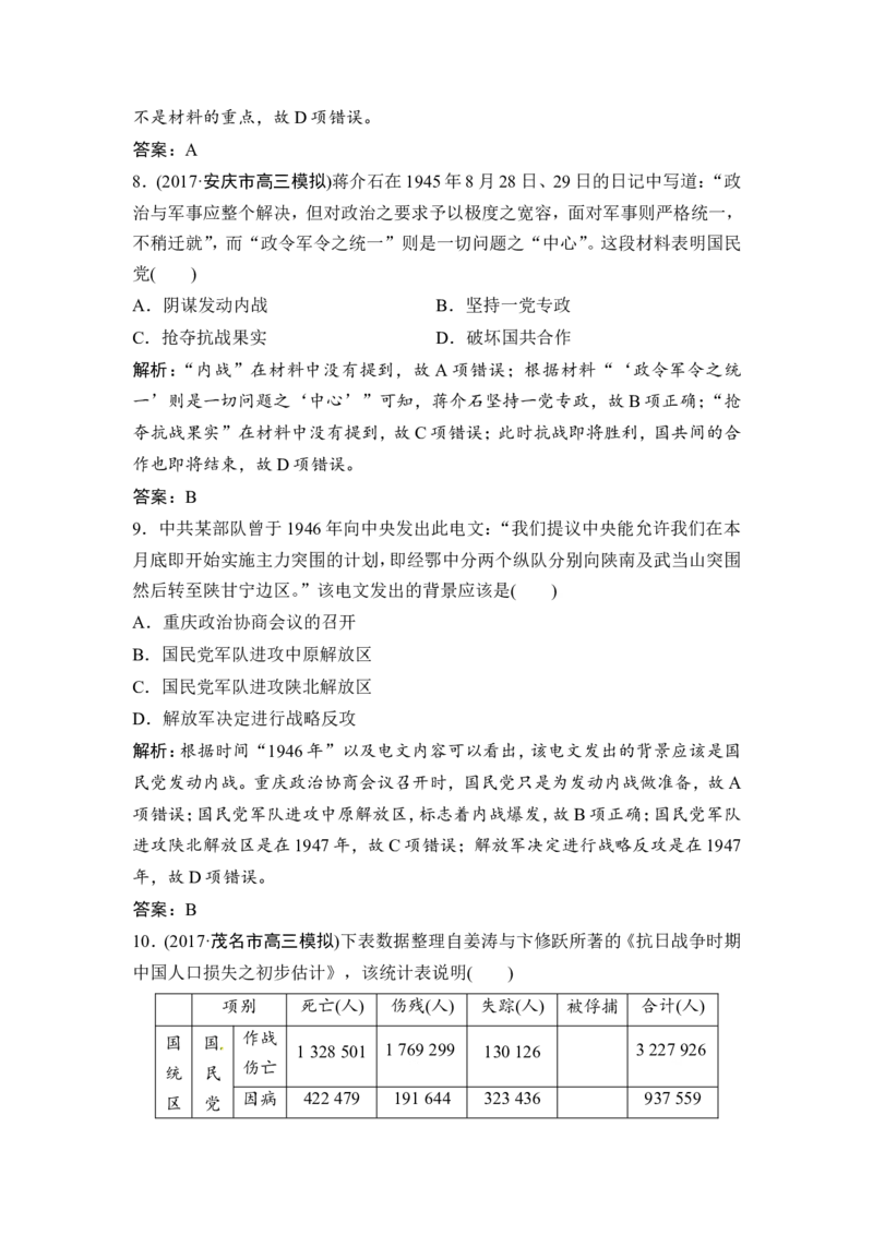8讲　抗日战争和解放战争_1129111042_07高考历史_通用版（老高考）复习资料_2023年复习资料_一轮+二轮_高考历史一轮复习资料包
