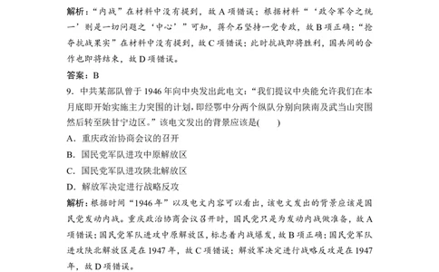8讲　抗日战争和解放战争_1129111042_07高考历史_通用版（老高考）复习资料_2023年复习资料_一轮+二轮_高考历史一轮复习资料包
