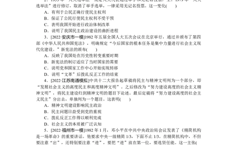 专练十九　民主政治建设的曲折发展和祖国统一大业_07高考历史_通用版（老高考）复习资料_2023年复习资料_2023《微专题&middot;小练习》&middot;历史