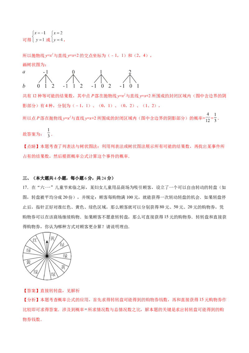 第二十五章概率初步（单元重点综合测试）(教师版）_初中数学_九年级数学上册（人教版）_知识点汇总-U105_2025版