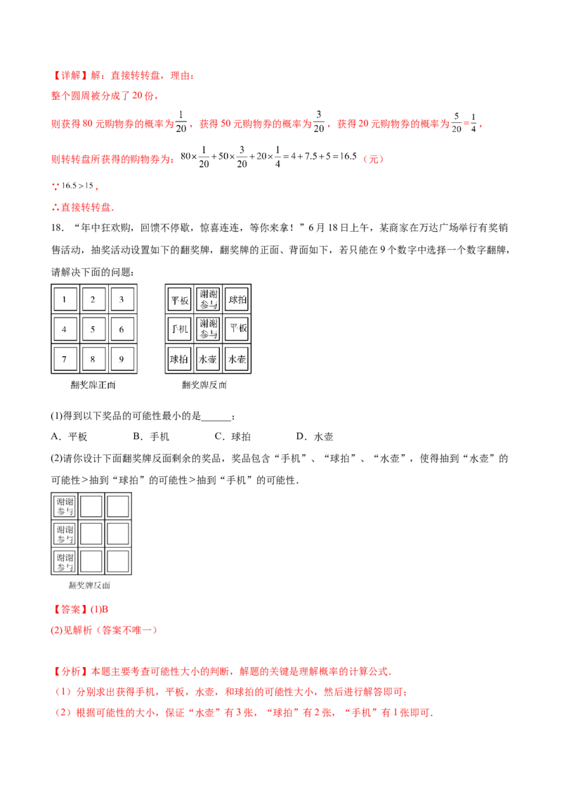第二十五章概率初步（单元重点综合测试）(教师版）_初中数学_九年级数学上册（人教版）_知识点汇总-U105_2025版