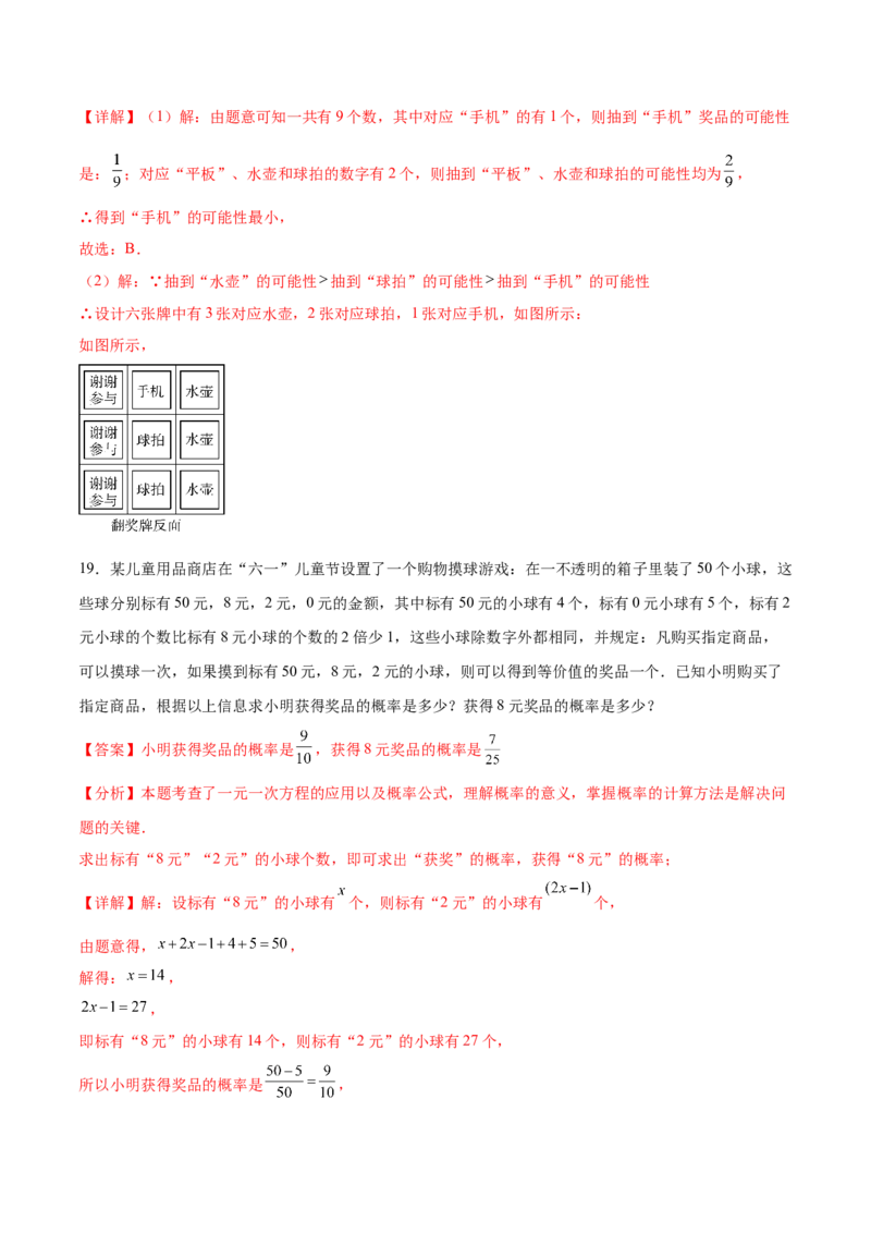 第二十五章概率初步（单元重点综合测试）(教师版）_初中数学_九年级数学上册（人教版）_知识点汇总-U105_2025版