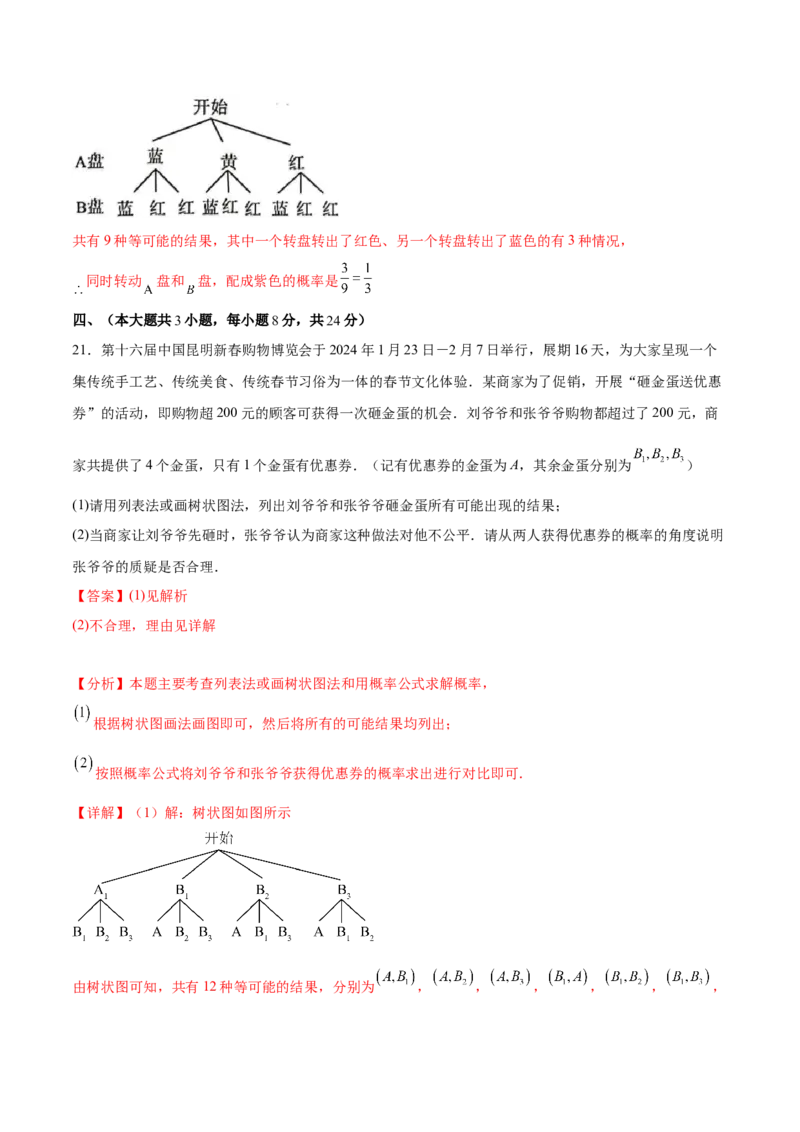 第二十五章概率初步（单元重点综合测试）(教师版）_初中数学_九年级数学上册（人教版）_知识点汇总-U105_2025版