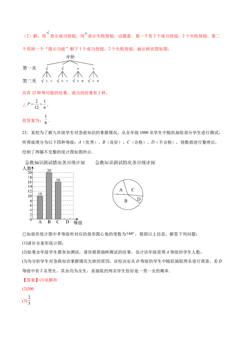 第二十五章概率初步（单元重点综合测试）(教师版）_初中数学_九年级数学上册（人教版）_知识点汇总-U105_2025版