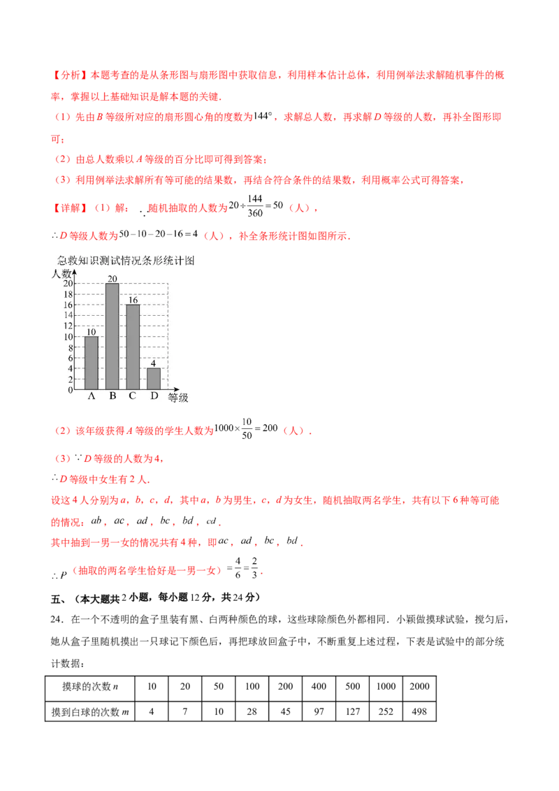 第二十五章概率初步（单元重点综合测试）(教师版）_初中数学_九年级数学上册（人教版）_知识点汇总-U105_2025版