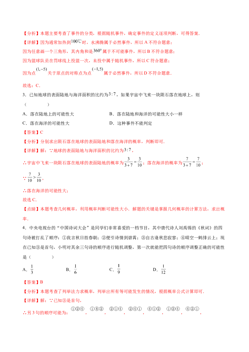 第二十五章概率初步（单元重点综合测试）(教师版）_初中数学_九年级数学上册（人教版）_知识点汇总-U105_2025版