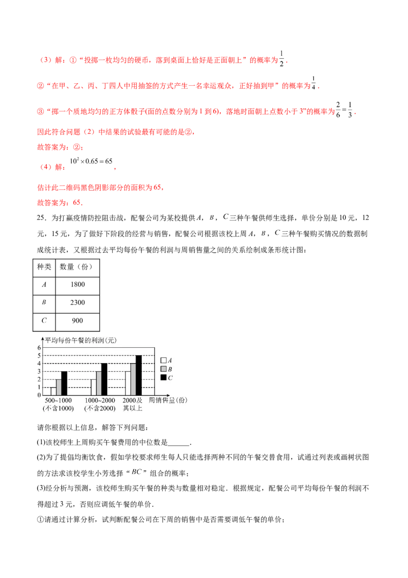 第二十五章概率初步（单元重点综合测试）(教师版）_初中数学_九年级数学上册（人教版）_知识点汇总-U105_2025版