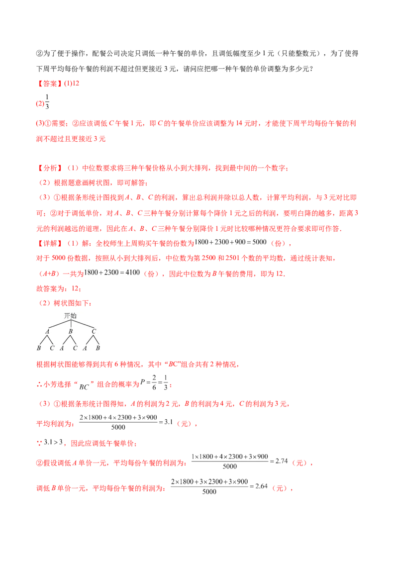 第二十五章概率初步（单元重点综合测试）(教师版）_初中数学_九年级数学上册（人教版）_知识点汇总-U105_2025版