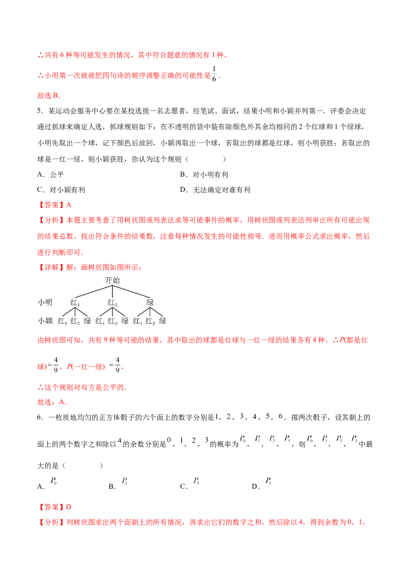 第二十五章概率初步（单元重点综合测试）(教师版）_初中数学_九年级数学上册（人教版）_知识点汇总-U105_2025版