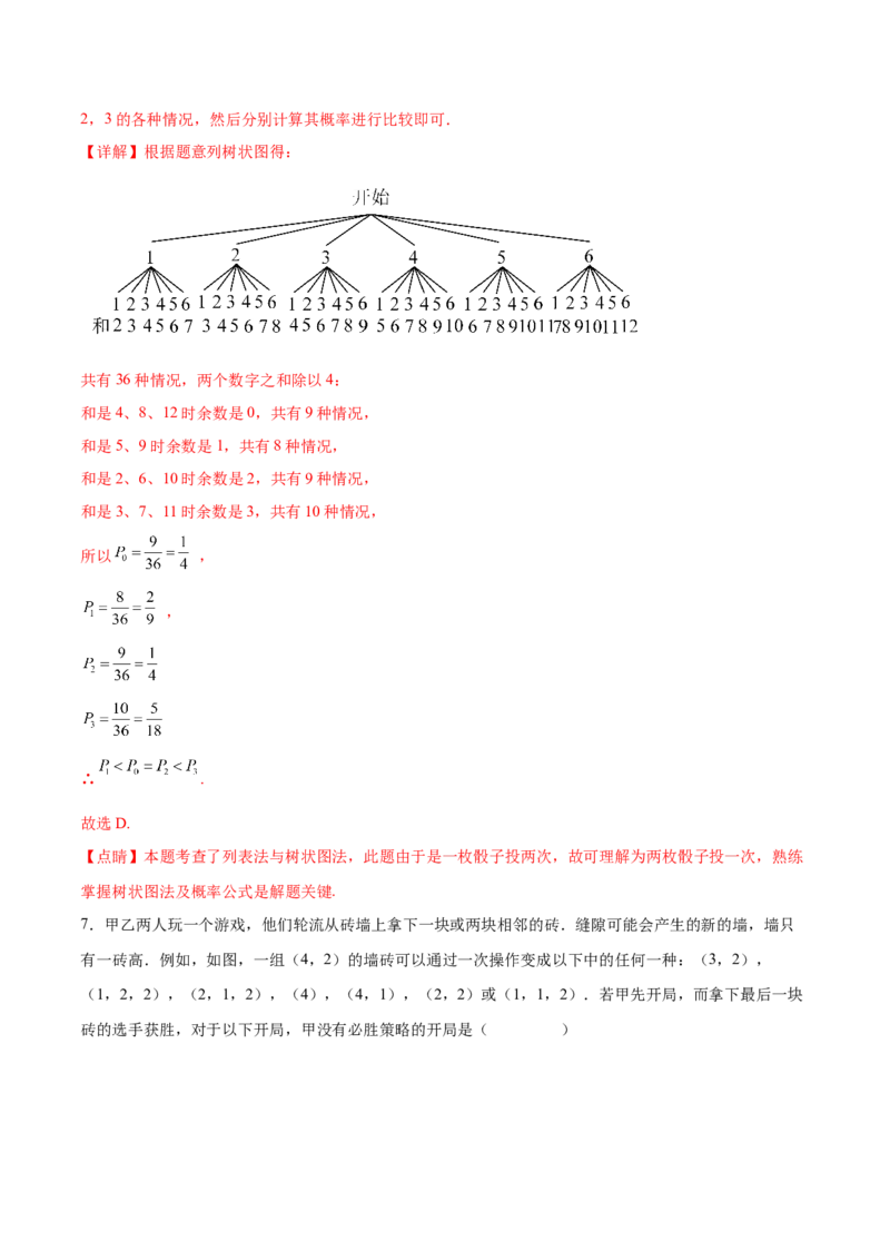 第二十五章概率初步（单元重点综合测试）(教师版）_初中数学_九年级数学上册（人教版）_知识点汇总-U105_2025版