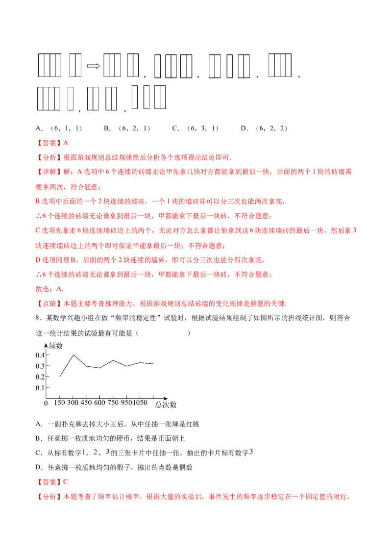 第二十五章概率初步（单元重点综合测试）(教师版）_初中数学_九年级数学上册（人教版）_知识点汇总-U105_2025版