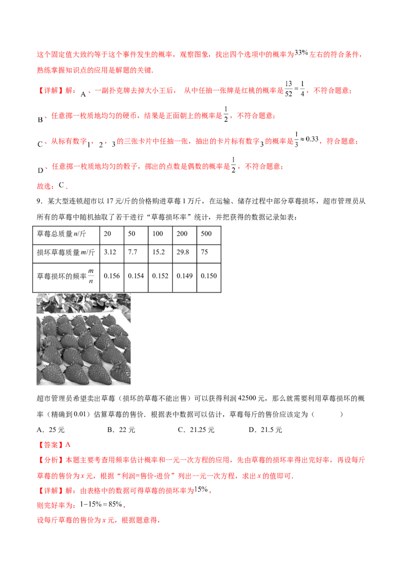 第二十五章概率初步（单元重点综合测试）(教师版）_初中数学_九年级数学上册（人教版）_知识点汇总-U105_2025版