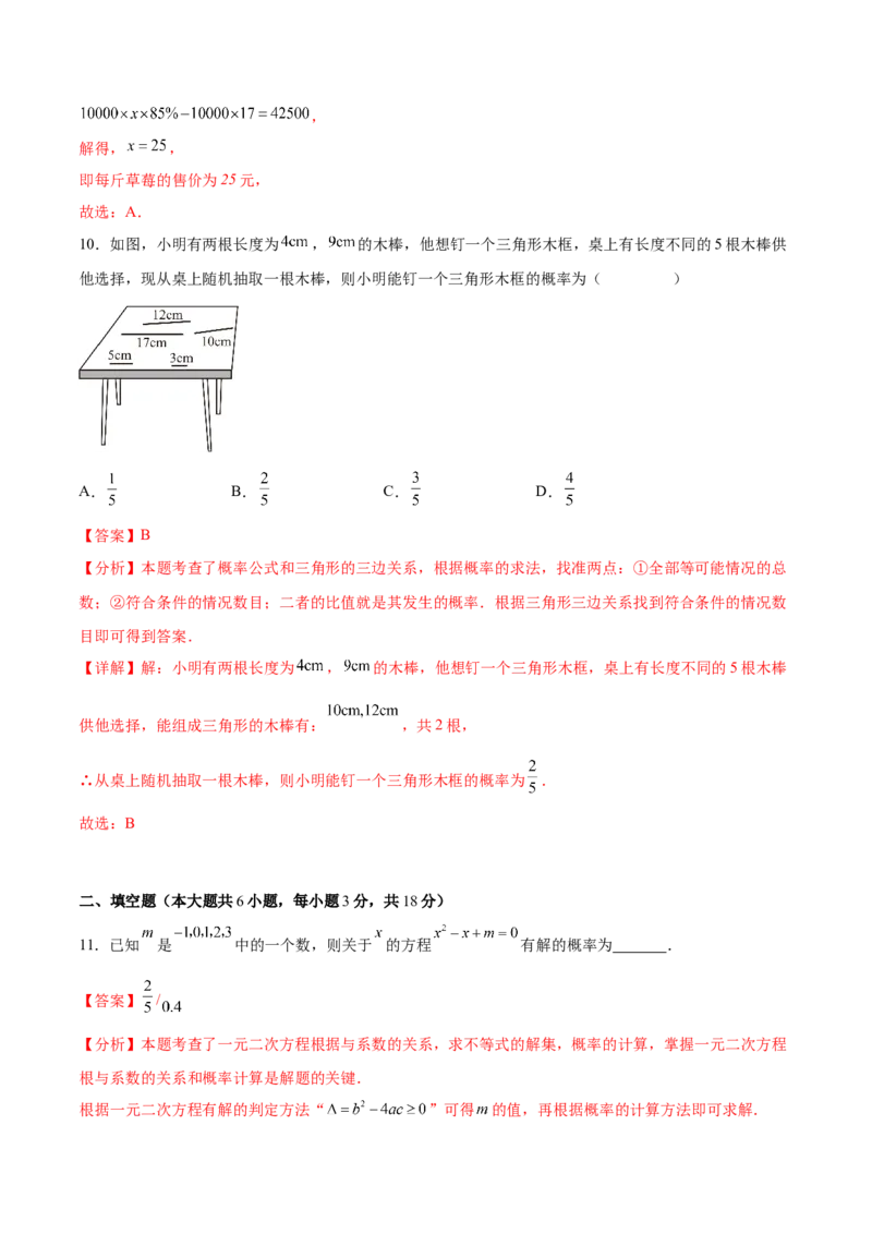 第二十五章概率初步（单元重点综合测试）(教师版）_初中数学_九年级数学上册（人教版）_知识点汇总-U105_2025版