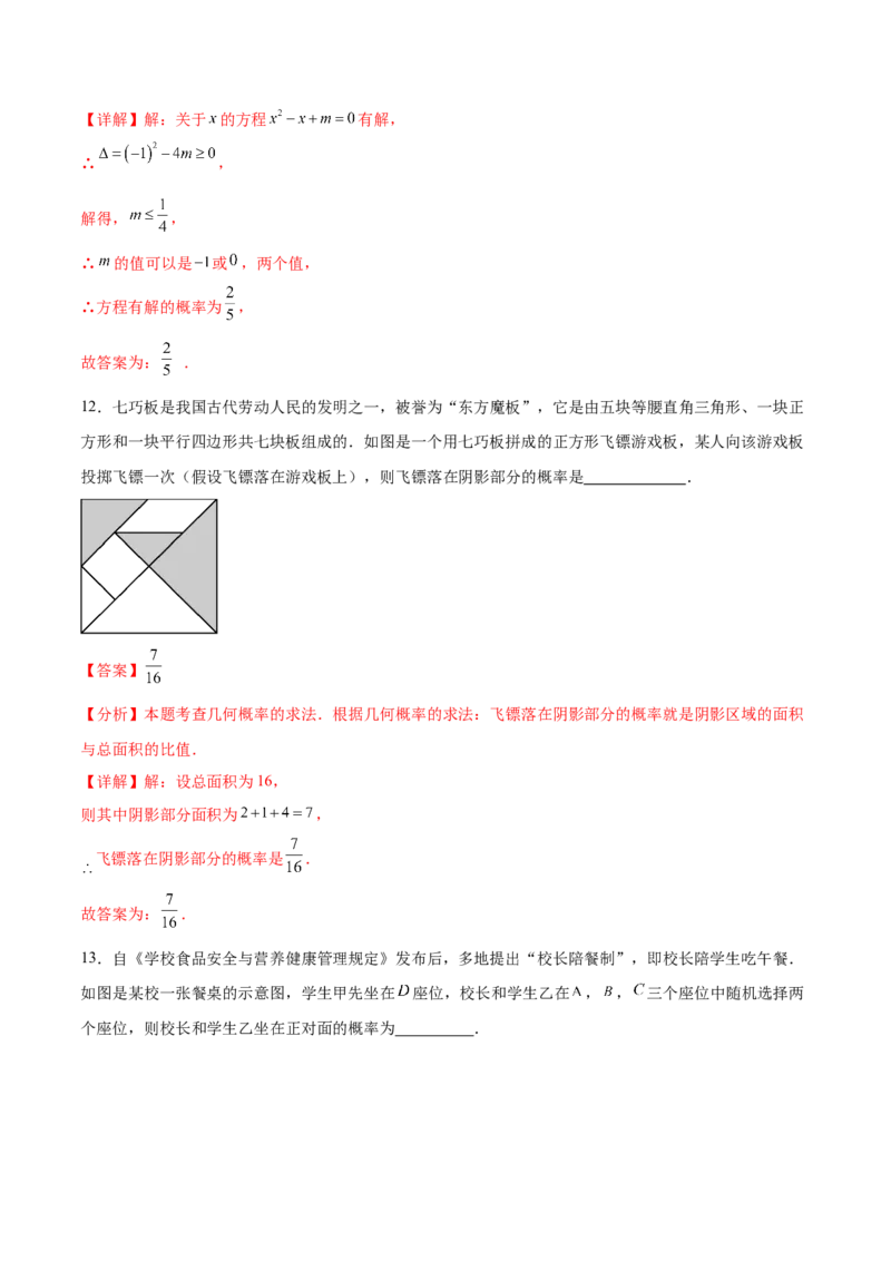 第二十五章概率初步（单元重点综合测试）(教师版）_初中数学_九年级数学上册（人教版）_知识点汇总-U105_2025版