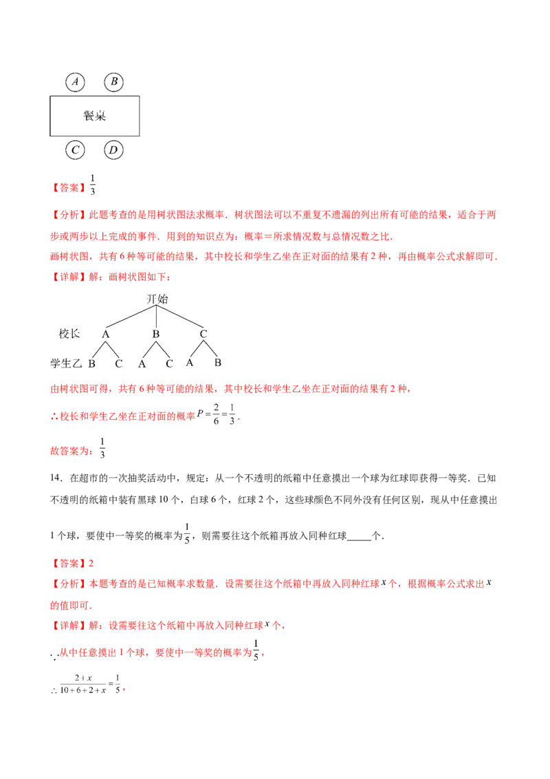 第二十五章概率初步（单元重点综合测试）(教师版）_初中数学_九年级数学上册（人教版）_知识点汇总-U105_2025版