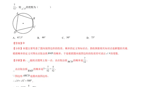 第二十五章概率初步（单元重点综合测试）(教师版）_初中数学_九年级数学上册（人教版）_知识点汇总-U105_2025版