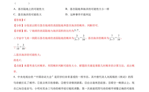 第二十五章概率初步（单元重点综合测试）(教师版）_初中数学_九年级数学上册（人教版）_知识点汇总-U105_2025版