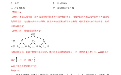 第二十五章概率初步（单元重点综合测试）(教师版）_初中数学_九年级数学上册（人教版）_知识点汇总-U105_2025版