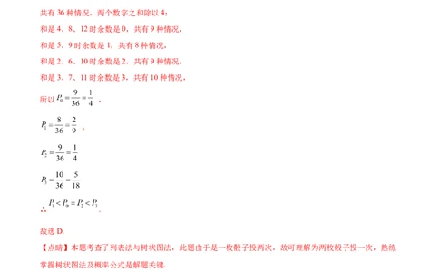 第二十五章概率初步（单元重点综合测试）(教师版）_初中数学_九年级数学上册（人教版）_知识点汇总-U105_2025版