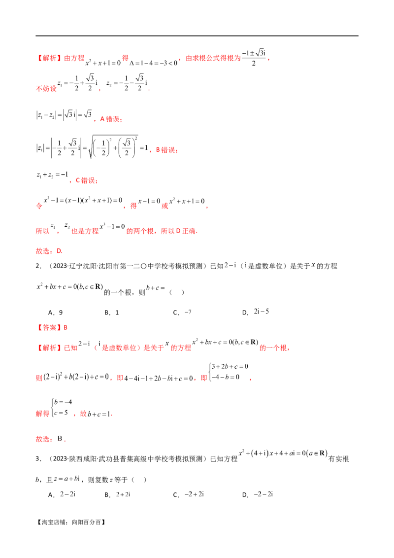 专题02复数（选填题10种考法）（解析版）_02高考数学_新高考复习资料_2024年新高考资料_二轮复习资料_2024届高三数学二轮复习《考法分类》专题训练（新高考）_1、选填题