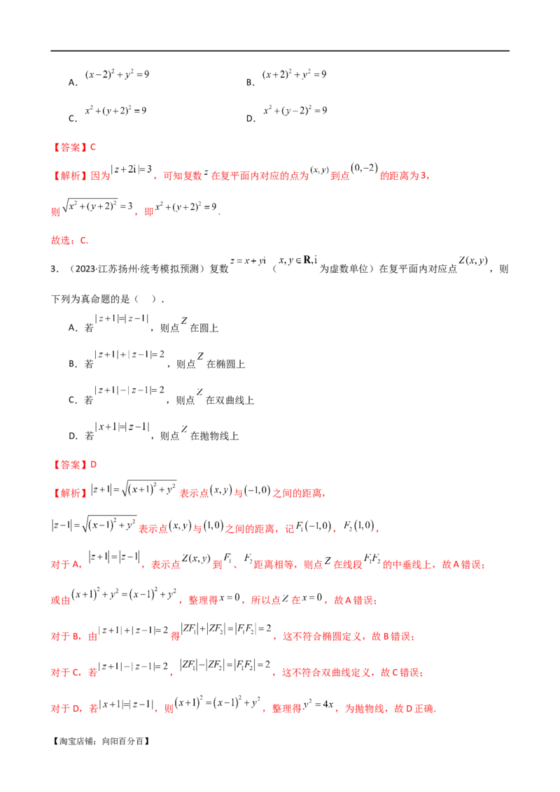 专题02复数（选填题10种考法）（解析版）_02高考数学_新高考复习资料_2024年新高考资料_二轮复习资料_2024届高三数学二轮复习《考法分类》专题训练（新高考）_1、选填题