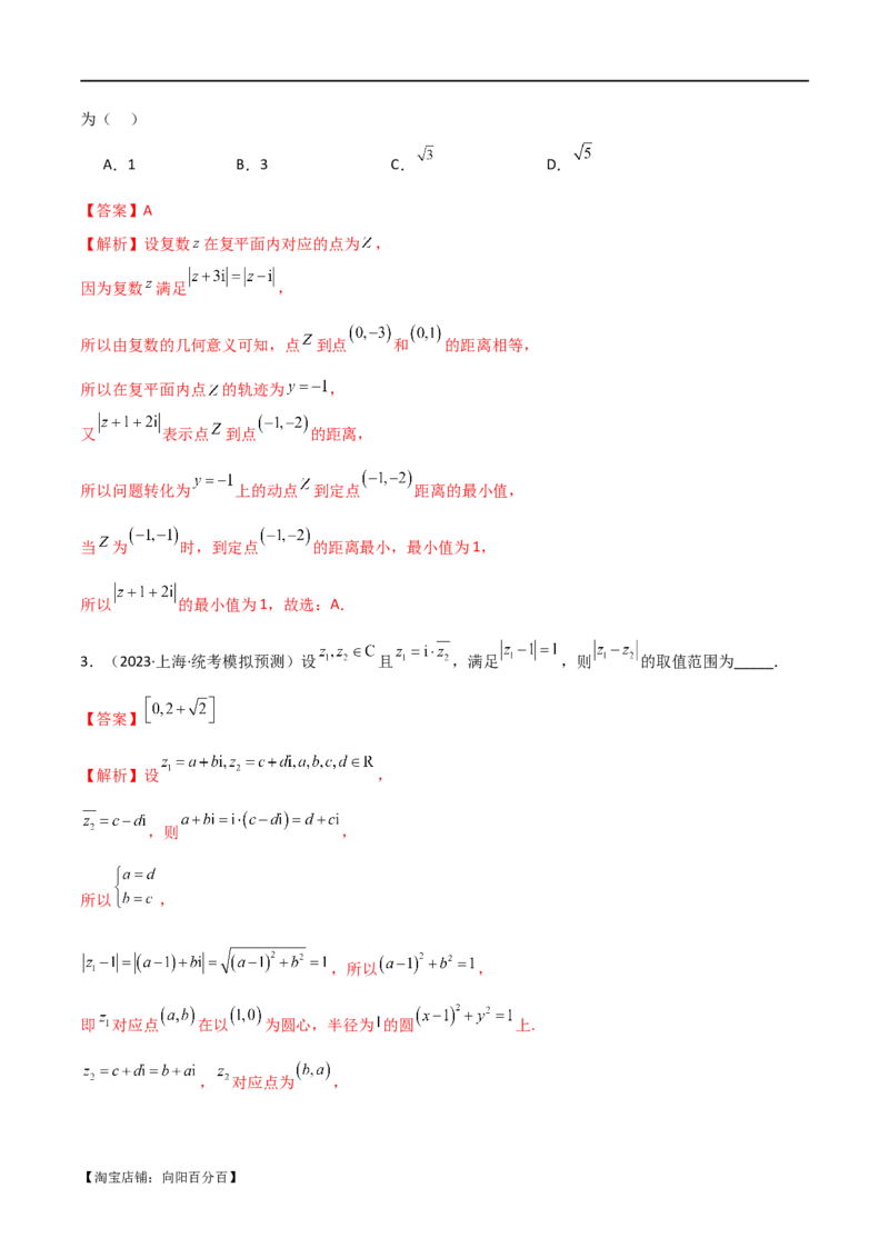专题02复数（选填题10种考法）（解析版）_02高考数学_新高考复习资料_2024年新高考资料_二轮复习资料_2024届高三数学二轮复习《考法分类》专题训练（新高考）_1、选填题
