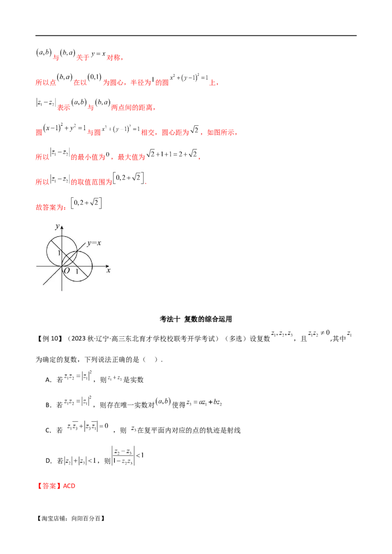 专题02复数（选填题10种考法）（解析版）_02高考数学_新高考复习资料_2024年新高考资料_二轮复习资料_2024届高三数学二轮复习《考法分类》专题训练（新高考）_1、选填题