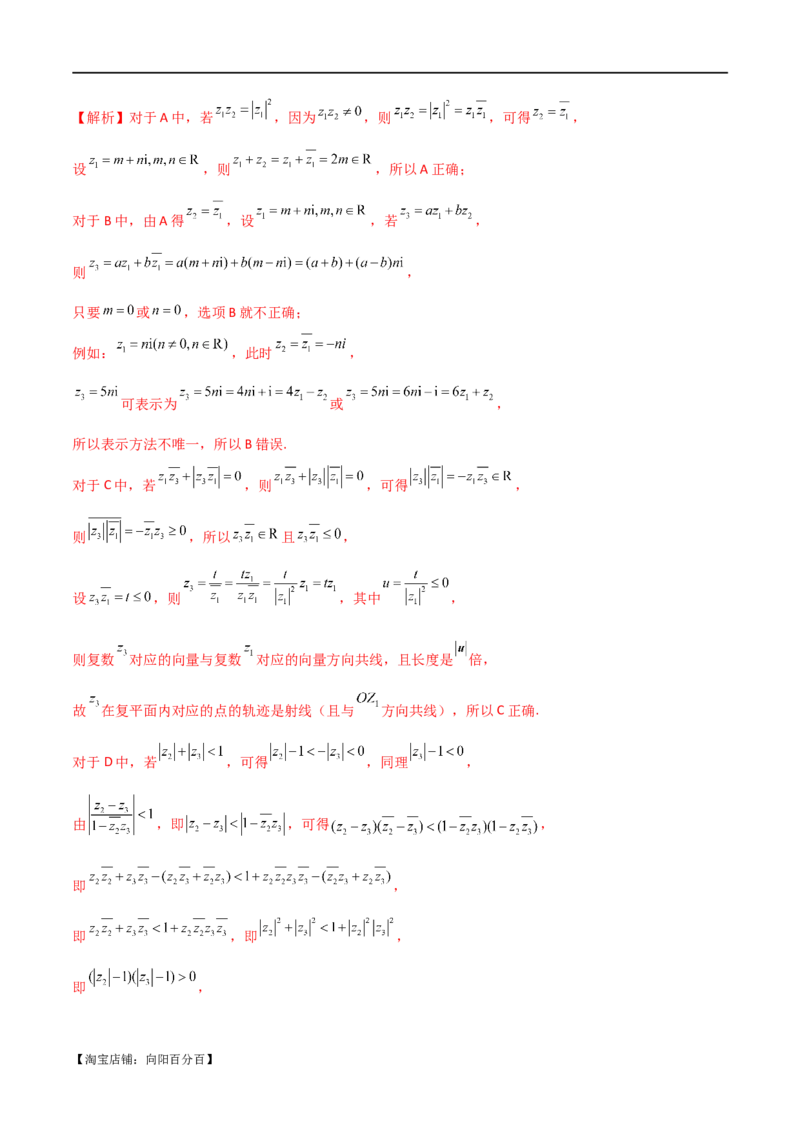 专题02复数（选填题10种考法）（解析版）_02高考数学_新高考复习资料_2024年新高考资料_二轮复习资料_2024届高三数学二轮复习《考法分类》专题训练（新高考）_1、选填题