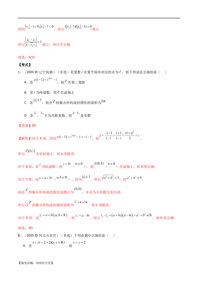 专题02复数（选填题10种考法）（解析版）_02高考数学_新高考复习资料_2024年新高考资料_二轮复习资料_2024届高三数学二轮复习《考法分类》专题训练（新高考）_1、选填题