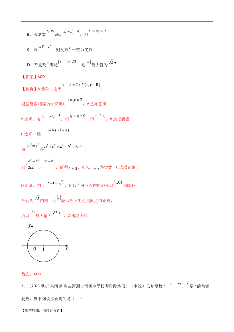 专题02复数（选填题10种考法）（解析版）_02高考数学_新高考复习资料_2024年新高考资料_二轮复习资料_2024届高三数学二轮复习《考法分类》专题训练（新高考）_1、选填题