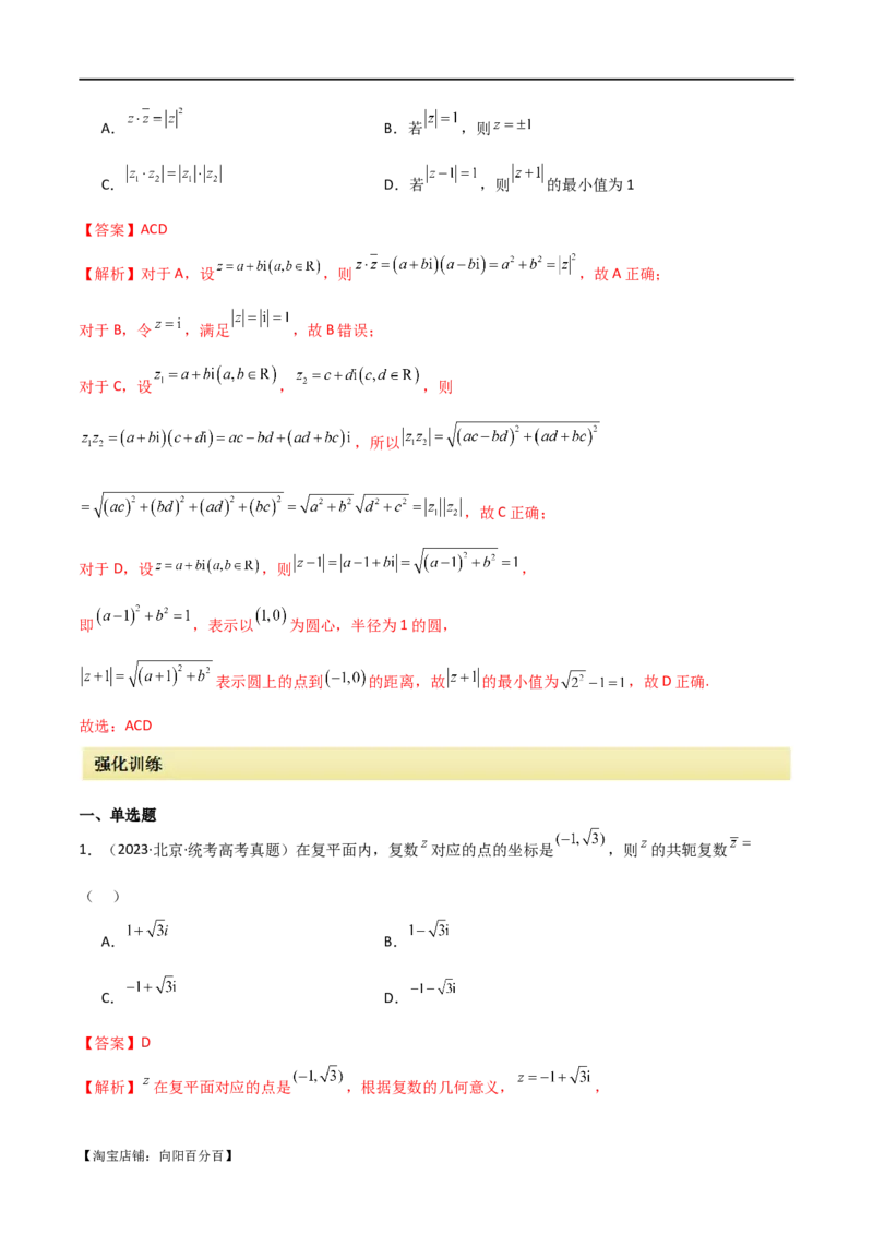 专题02复数（选填题10种考法）（解析版）_02高考数学_新高考复习资料_2024年新高考资料_二轮复习资料_2024届高三数学二轮复习《考法分类》专题训练（新高考）_1、选填题