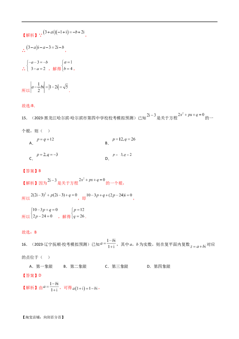 专题02复数（选填题10种考法）（解析版）_02高考数学_新高考复习资料_2024年新高考资料_二轮复习资料_2024届高三数学二轮复习《考法分类》专题训练（新高考）_1、选填题