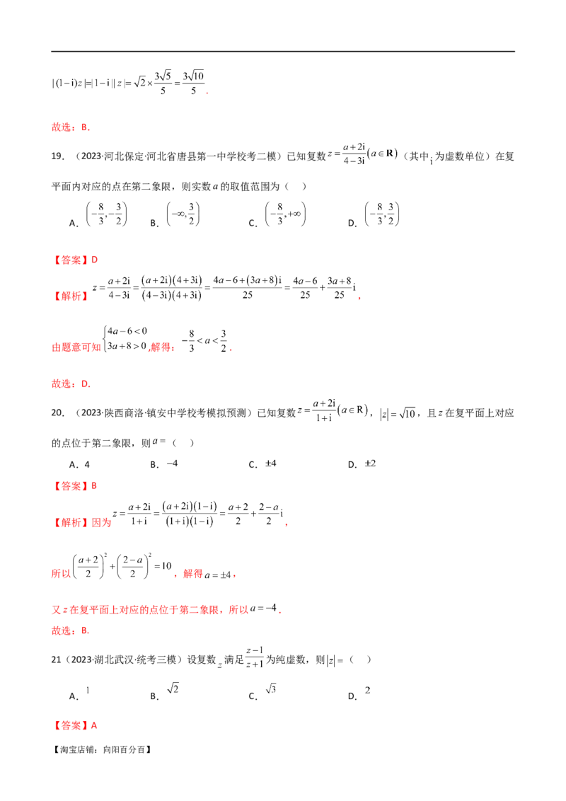 专题02复数（选填题10种考法）（解析版）_02高考数学_新高考复习资料_2024年新高考资料_二轮复习资料_2024届高三数学二轮复习《考法分类》专题训练（新高考）_1、选填题