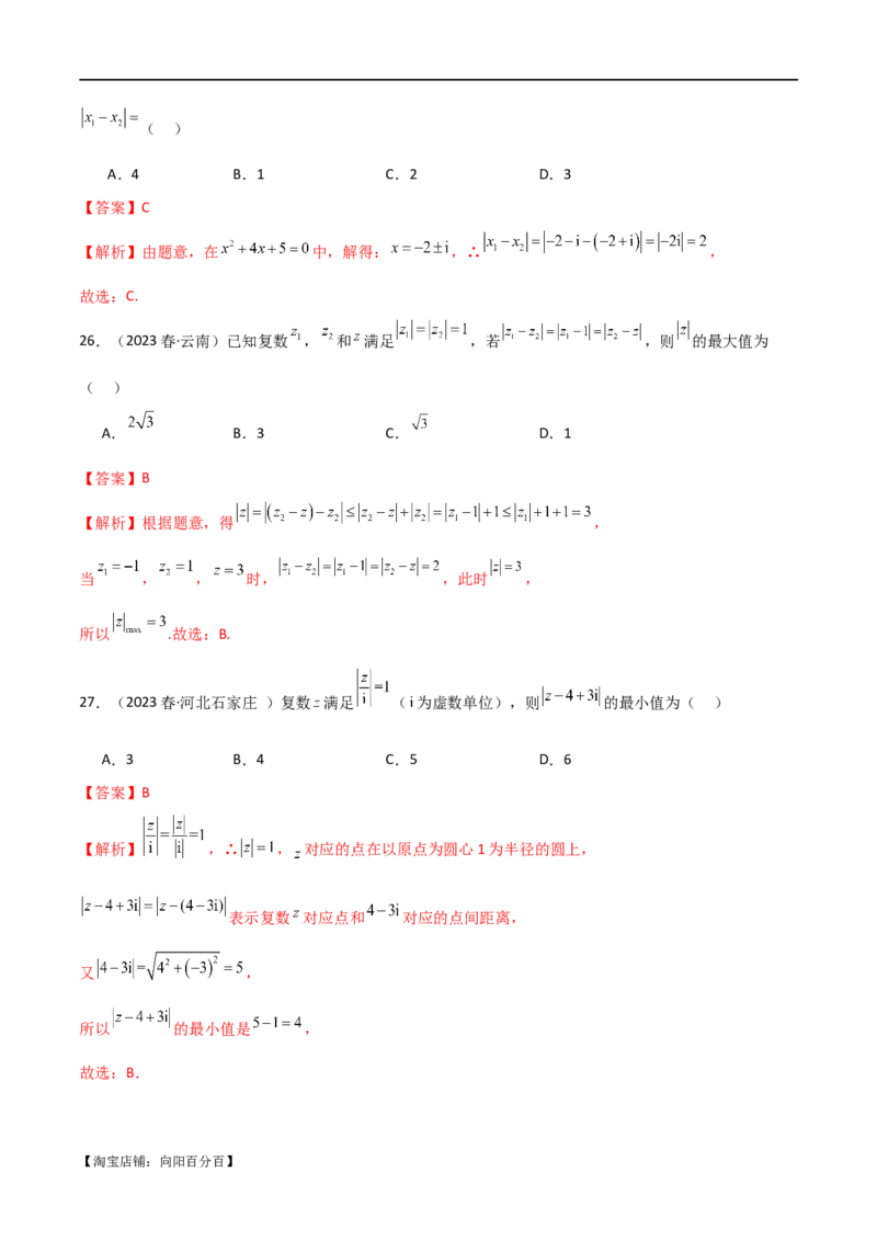 专题02复数（选填题10种考法）（解析版）_02高考数学_新高考复习资料_2024年新高考资料_二轮复习资料_2024届高三数学二轮复习《考法分类》专题训练（新高考）_1、选填题
