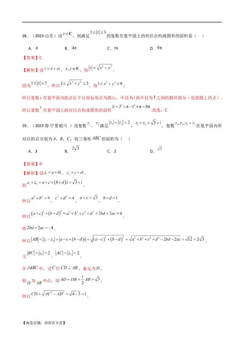 专题02复数（选填题10种考法）（解析版）_02高考数学_新高考复习资料_2024年新高考资料_二轮复习资料_2024届高三数学二轮复习《考法分类》专题训练（新高考）_1、选填题