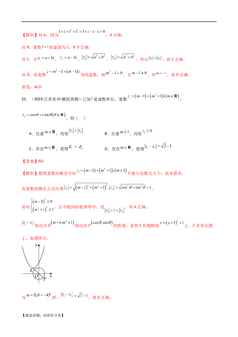 专题02复数（选填题10种考法）（解析版）_02高考数学_新高考复习资料_2024年新高考资料_二轮复习资料_2024届高三数学二轮复习《考法分类》专题训练（新高考）_1、选填题