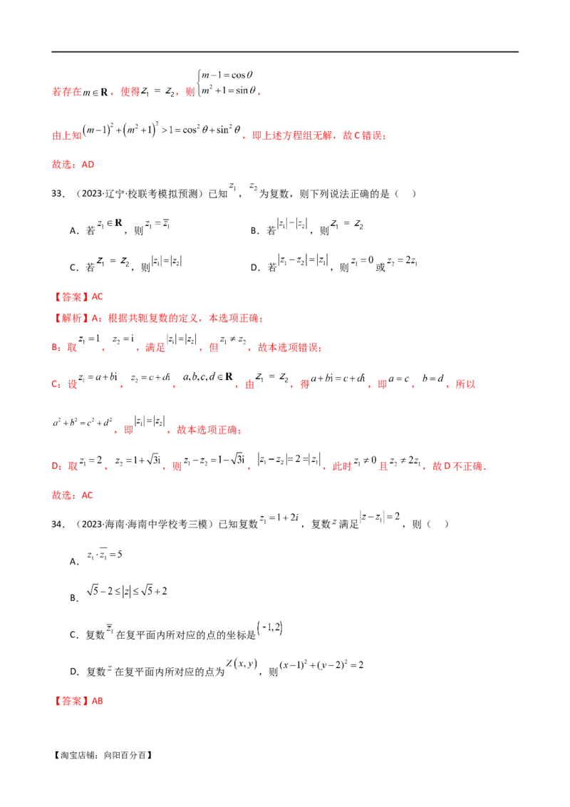 专题02复数（选填题10种考法）（解析版）_02高考数学_新高考复习资料_2024年新高考资料_二轮复习资料_2024届高三数学二轮复习《考法分类》专题训练（新高考）_1、选填题