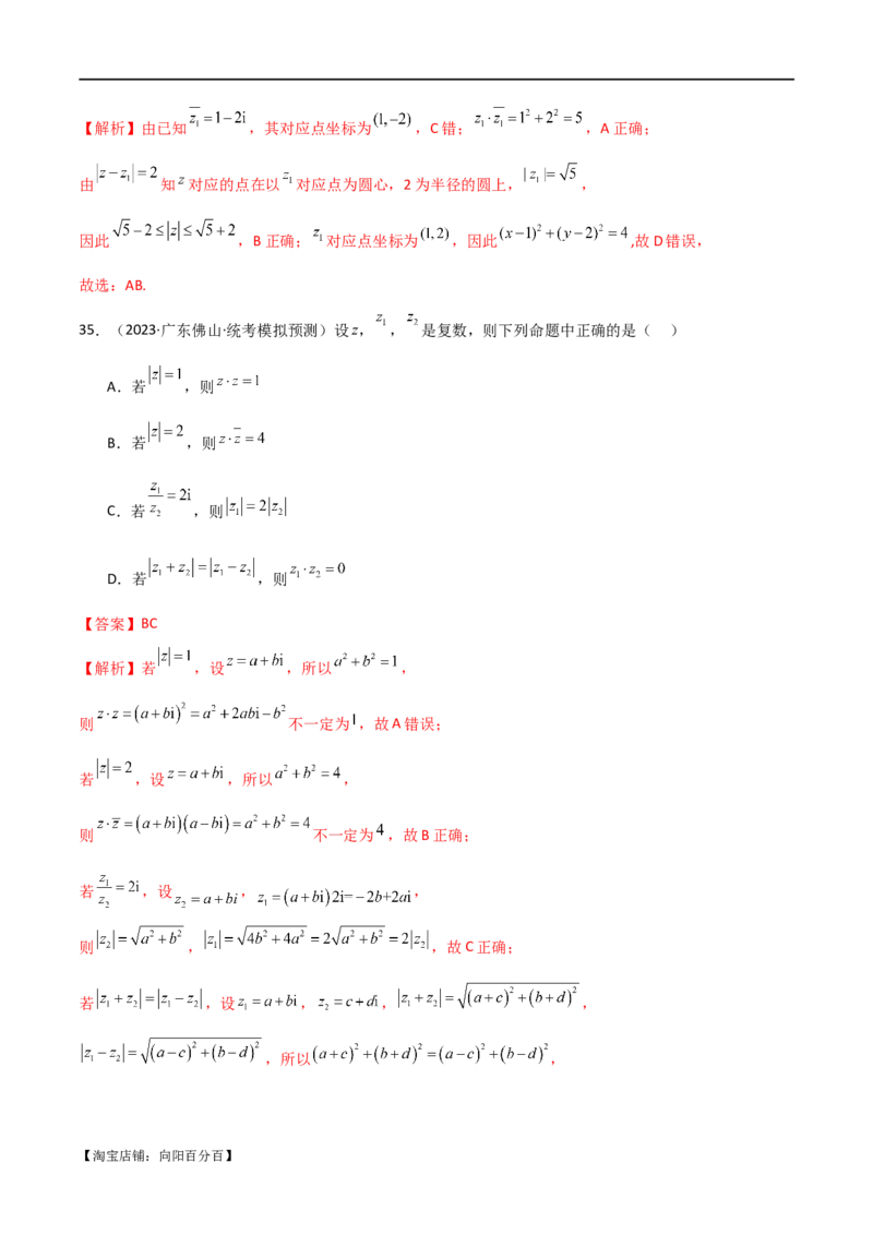 专题02复数（选填题10种考法）（解析版）_02高考数学_新高考复习资料_2024年新高考资料_二轮复习资料_2024届高三数学二轮复习《考法分类》专题训练（新高考）_1、选填题