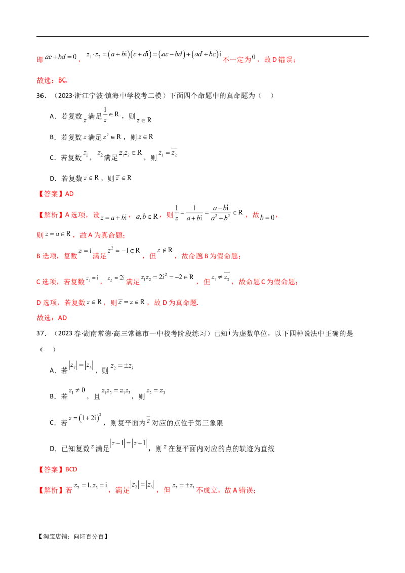 专题02复数（选填题10种考法）（解析版）_02高考数学_新高考复习资料_2024年新高考资料_二轮复习资料_2024届高三数学二轮复习《考法分类》专题训练（新高考）_1、选填题