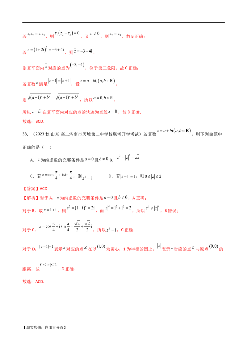 专题02复数（选填题10种考法）（解析版）_02高考数学_新高考复习资料_2024年新高考资料_二轮复习资料_2024届高三数学二轮复习《考法分类》专题训练（新高考）_1、选填题