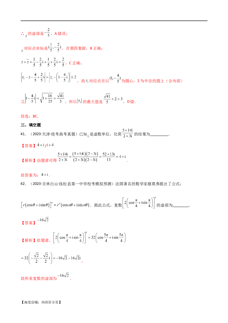 专题02复数（选填题10种考法）（解析版）_02高考数学_新高考复习资料_2024年新高考资料_二轮复习资料_2024届高三数学二轮复习《考法分类》专题训练（新高考）_1、选填题