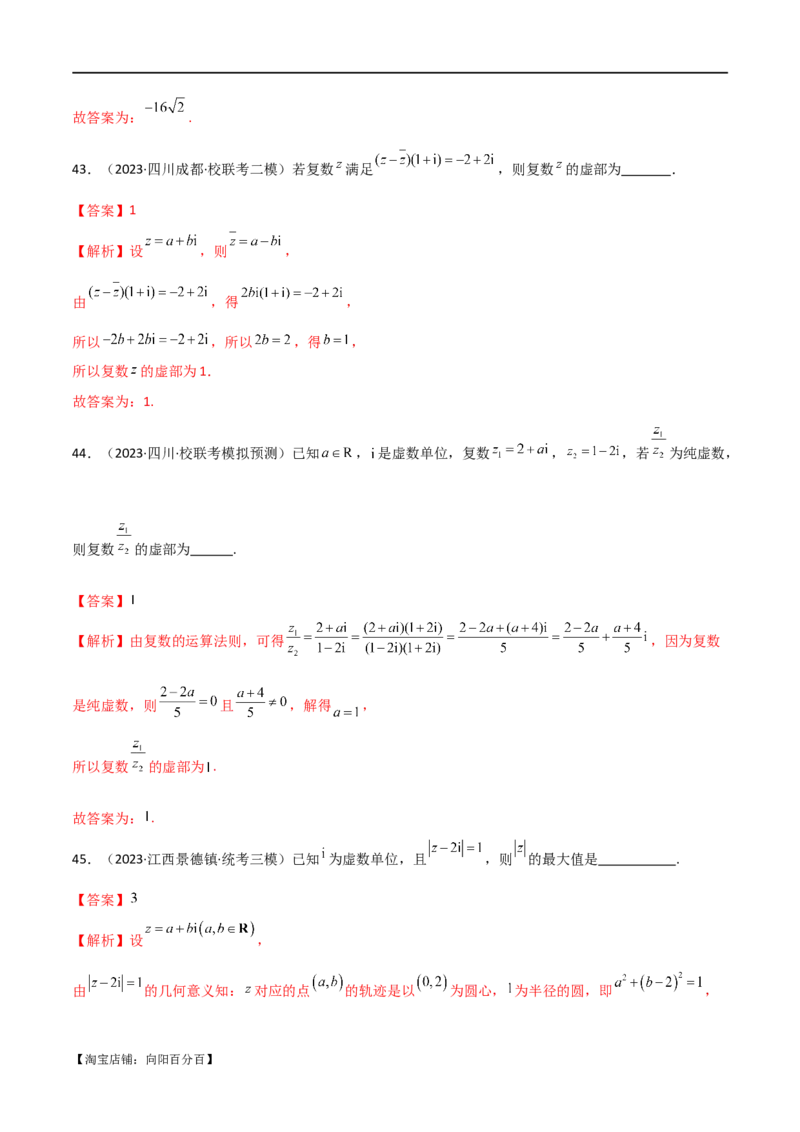 专题02复数（选填题10种考法）（解析版）_02高考数学_新高考复习资料_2024年新高考资料_二轮复习资料_2024届高三数学二轮复习《考法分类》专题训练（新高考）_1、选填题