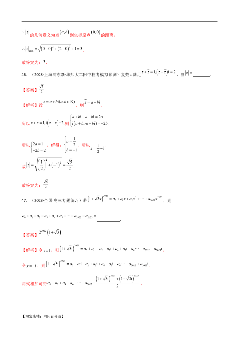 专题02复数（选填题10种考法）（解析版）_02高考数学_新高考复习资料_2024年新高考资料_二轮复习资料_2024届高三数学二轮复习《考法分类》专题训练（新高考）_1、选填题