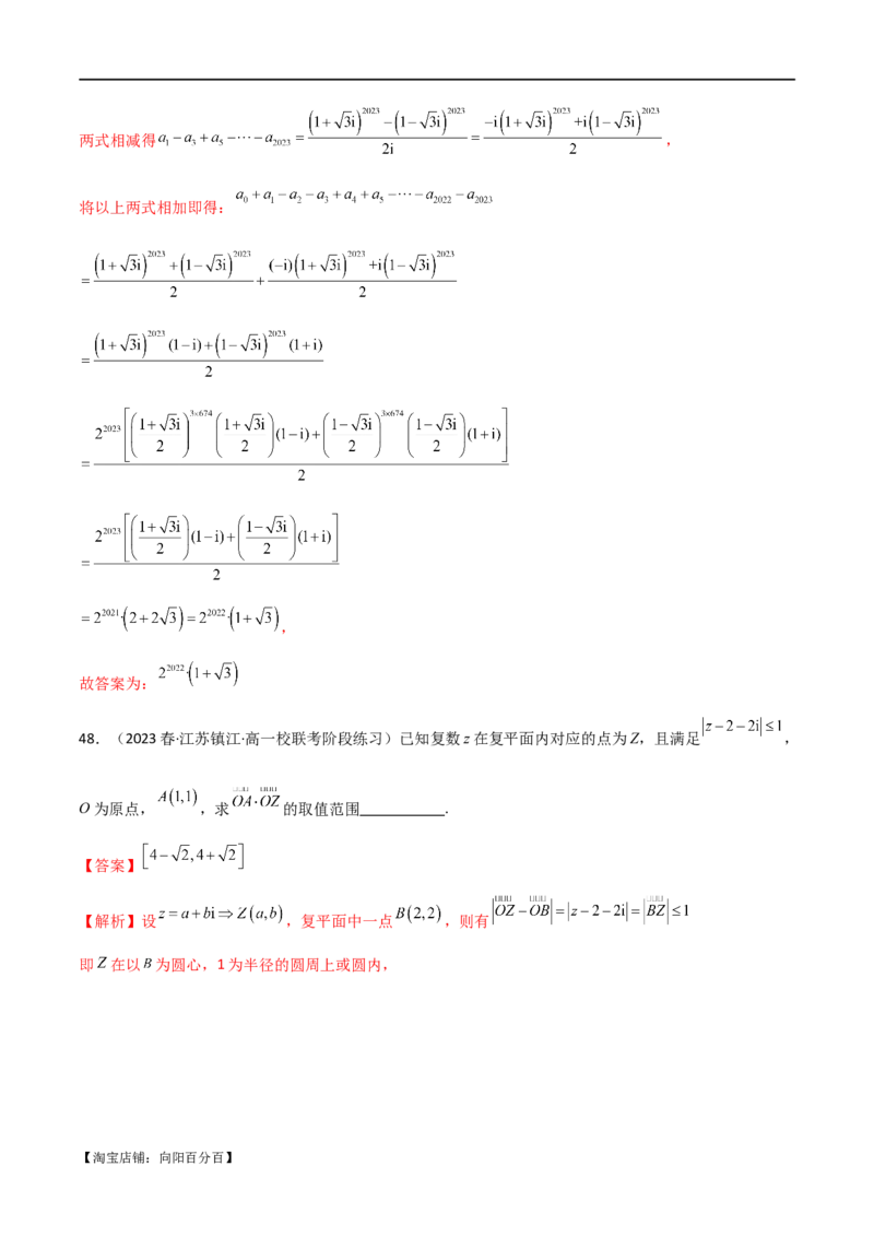 专题02复数（选填题10种考法）（解析版）_02高考数学_新高考复习资料_2024年新高考资料_二轮复习资料_2024届高三数学二轮复习《考法分类》专题训练（新高考）_1、选填题