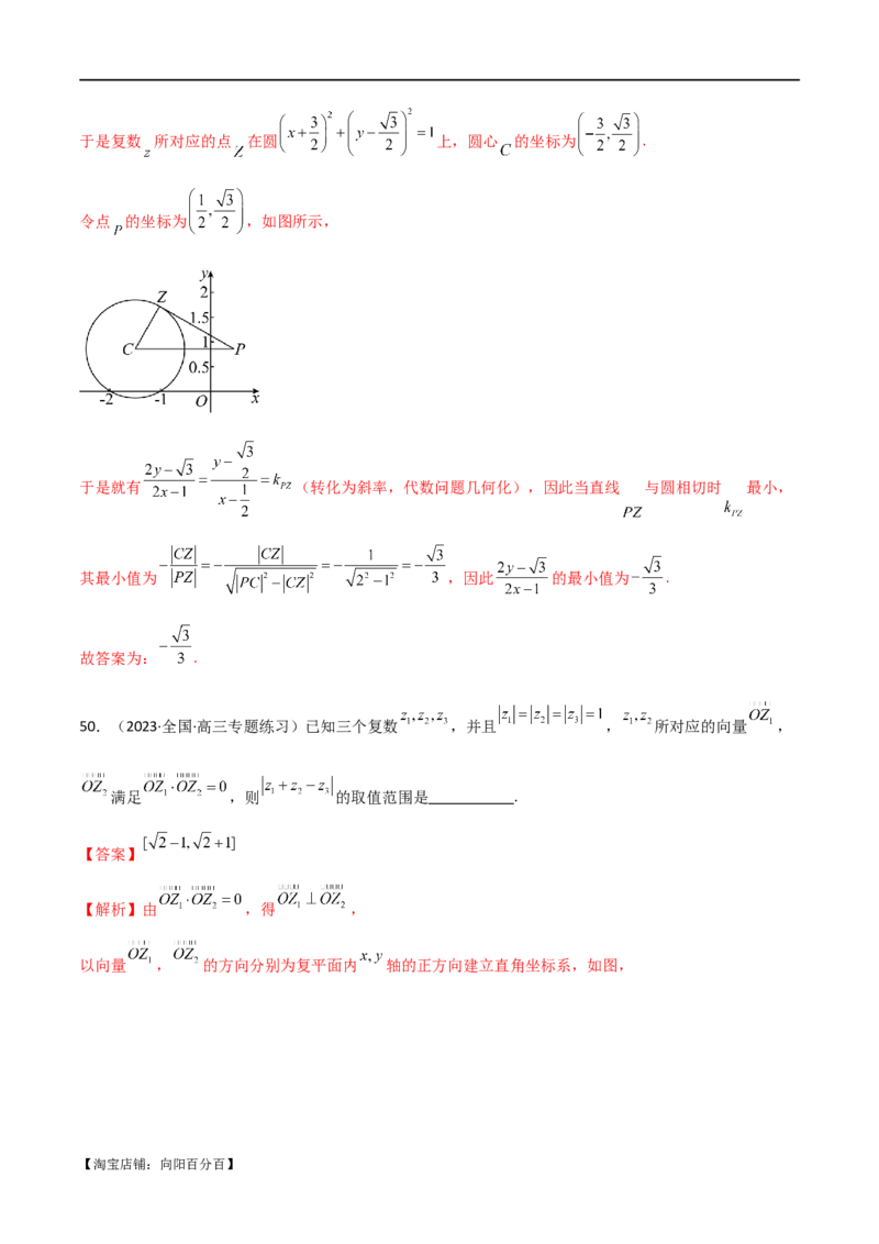 专题02复数（选填题10种考法）（解析版）_02高考数学_新高考复习资料_2024年新高考资料_二轮复习资料_2024届高三数学二轮复习《考法分类》专题训练（新高考）_1、选填题