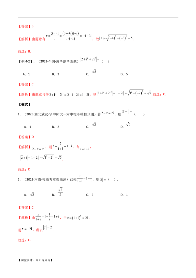 专题02复数（选填题10种考法）（解析版）_02高考数学_新高考复习资料_2024年新高考资料_二轮复习资料_2024届高三数学二轮复习《考法分类》专题训练（新高考）_1、选填题