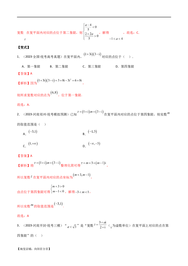 专题02复数（选填题10种考法）（解析版）_02高考数学_新高考复习资料_2024年新高考资料_二轮复习资料_2024届高三数学二轮复习《考法分类》专题训练（新高考）_1、选填题